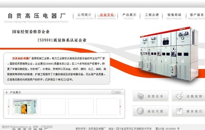 電器廠網站圖片